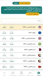 تطبيق سعر الدولار والذهب والعملات