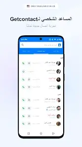 افضل برنامج معرفة الناس مسجلاك ايه