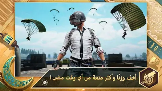 لعبة ببجي لايت