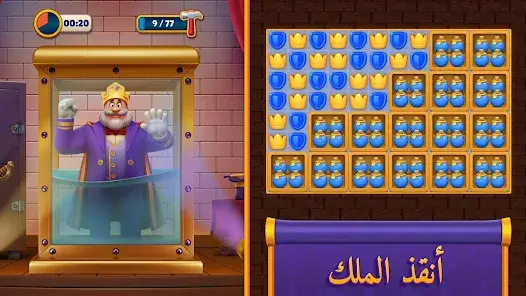 لعبة Royal Match