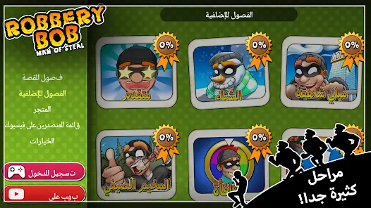 لعبة Robbery Bob