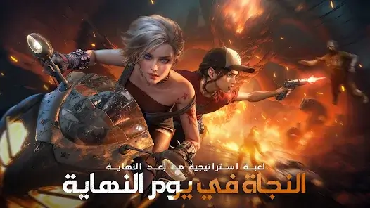 لعبة Doomsday: Last Survivors