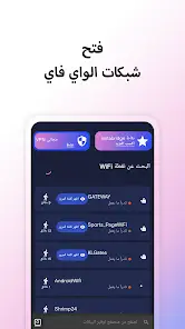 برنامج فتح شبكات الواي فاي