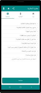 برنامج تقوية البطارية للاندرويد