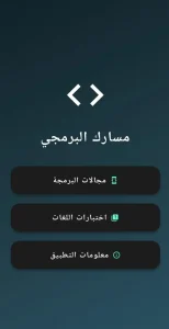 مسارك البرمجي 
