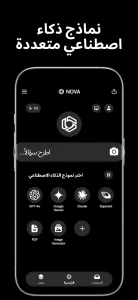 تطبيق Nova AI