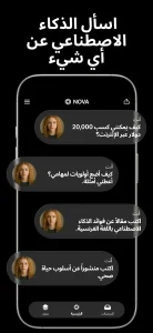 تطبيق Nova AI